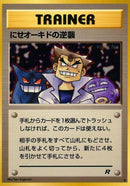 Imposter Oak's Revenge [Rocket Gang]