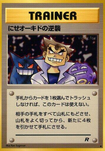 Imposter Oak's Revenge [Rocket Gang]