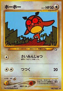 Hoothoot [Gold, Silver, to a New World...]