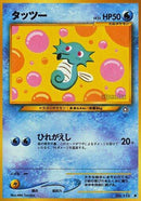 Horsea [Gold, Silver, to a New World...]