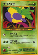 Oddish [Gold, Silver, to a New World...]