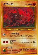 Onix [Gold, Silver, to a New World...]