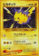 Pikachu [Gold, Silver, to a New World...]