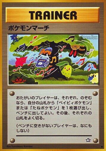 Pokemon March [Gold, Silver, to a New World...]