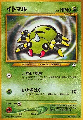 Spinarak [Gold, Silver, to a New World...]