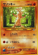 Sudowoodo [Gold, Silver, to a New World...]