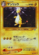 Ampharos [Gold, Silver, to a New World...]
