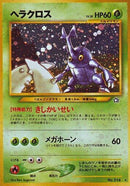 Heracross [Gold, Silver, to a New World...]
