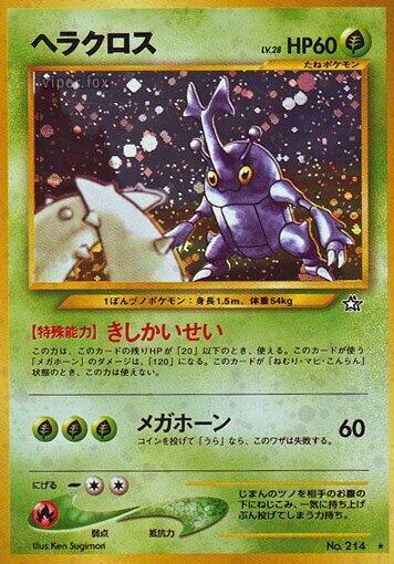 Heracross [Gold, Silver, to a New World...]