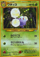 Jumpluff [Gold, Silver, to a New World...]