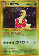 Meganium [Gold, Silver, to a New World...]
