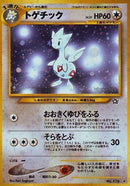 Togetic [Gold, Silver, to a New World...]