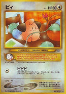Cleffa [Gold, Silver, to a New World...]