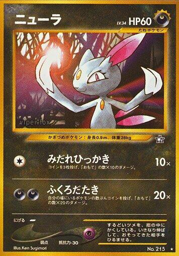 Sneasel [Gold, Silver, to a New World...]
