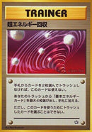 Super Energy Retrieval [Gold, Silver, to a New World...]