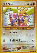 Aipom [Gold, Silver, to a New World...]