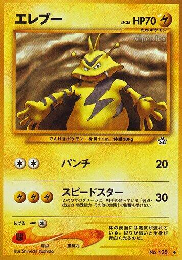 Electabuzz [Gold, Silver, to a New World...]
