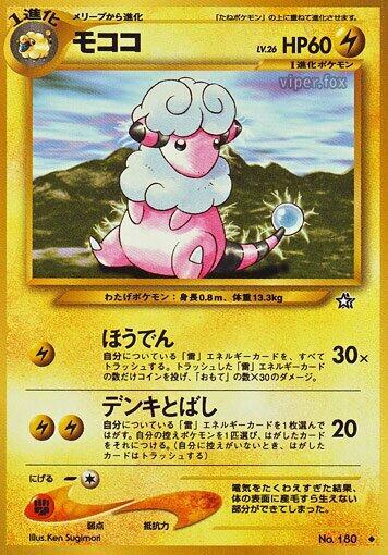 Flaaffy [Gold, Silver, to a New World...]