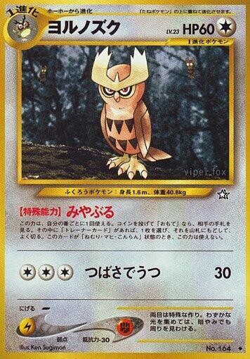 Noctowl [Gold, Silver, to a New World...]