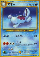 Quagsire [Gold, Silver, to a New World...]