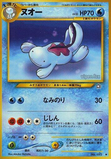 Quagsire [Gold, Silver, to a New World...]