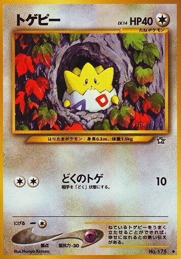 Togepi [Gold, Silver, to a New World...]