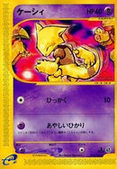 Abra (018/128) [Base Expansion Pack]