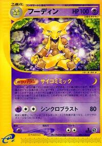 Alakazam - 084/128 (084/128) [Base Expansion Pack]