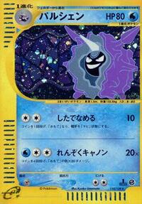 Cloyster - 110/128 (110/128) [Base Expansion Pack]
