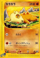 Cubone (023/128) [Base Expansion Pack]