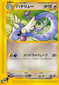 Dragonair (048/128) [Base Expansion Pack]