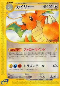 Dragonite - 094/128 (094/128) [Base Expansion Pack]
