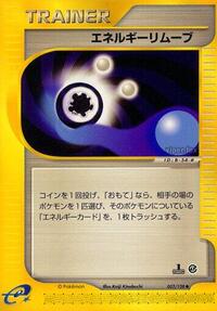 Energy Removal 2 (052/128) [Base Expansion Pack]
