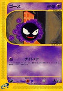 Gastly (019/128) [Base Expansion Pack]