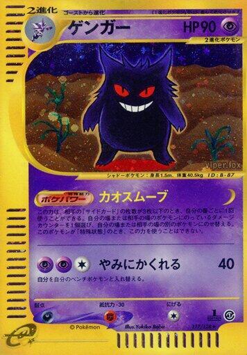 Gengar - 117/128 (117/128) [Base Expansion Pack]