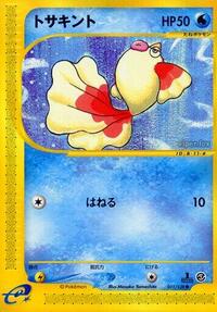 Goldeen (011/128) [Base Expansion Pack]