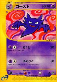 Haunter (041/128) [Base Expansion Pack]
