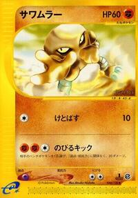 Hitmonlee (044/128) [Base Expansion Pack]