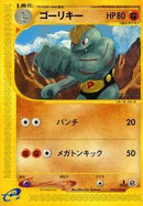 Machoke (042/128) [Base Expansion Pack]