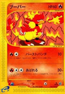 Magmar (035/128) [Base Expansion Pack]