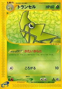 Metapod (033/128) [Base Expansion Pack]