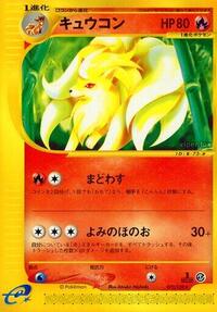 Ninetales - 072/128 (072/128) [Base Expansion Pack]
