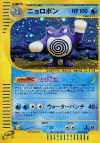Poliwrath - 109/128 (109/128) [Base Expansion Pack]