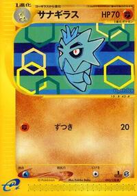Pupitar (045/128) [Base Expansion Pack]