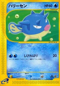 Qwilfish (014/128) [Base Expansion Pack]