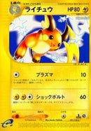 Raichu - 081/128 (081/128) [Base Expansion Pack]