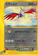 Skarmory - 096/128 (096/128) [Base Expansion Pack]