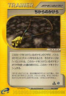 Strength Charm (056/128) [Base Expansion Pack]