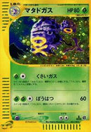 Weezing - 101/128 (101/128) [Base Expansion Pack]