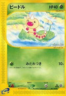 Weedle - 001/088 (001/088) [Mysterious Mountains]